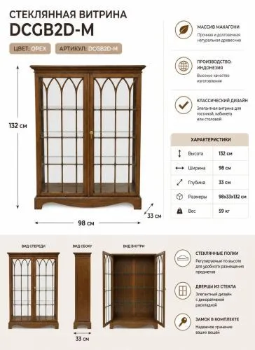 Стеклянная витрина для гостиной DCGB2D-M из массива махагони Фото фото 7