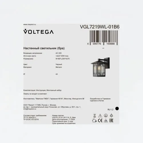 Уличный настенный светильник Voltega VGL7219WL-01B6 фото 2