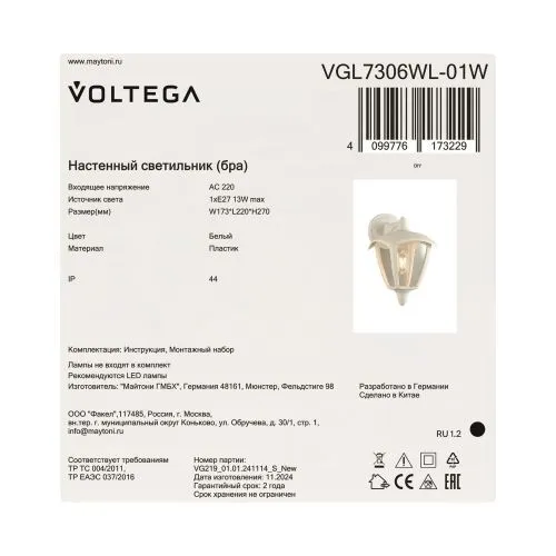 Уличный настенный светильник Voltega VGL7306WL-01W фото 2