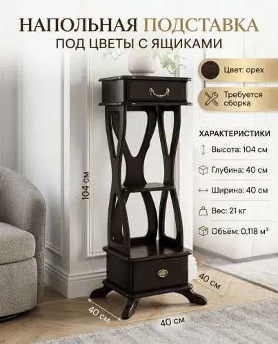 Напольная подставка под цветы с ящиками (орех, 104 см) фото 4