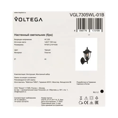 Уличный настенный светильник Voltega VGL7305WL-01B фото 2