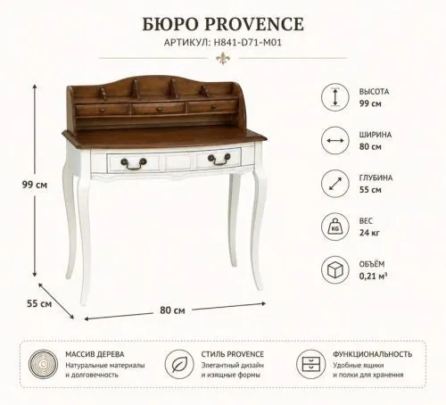 Бюро Provence из массива – белый со старением 80х55х99 см фото 2