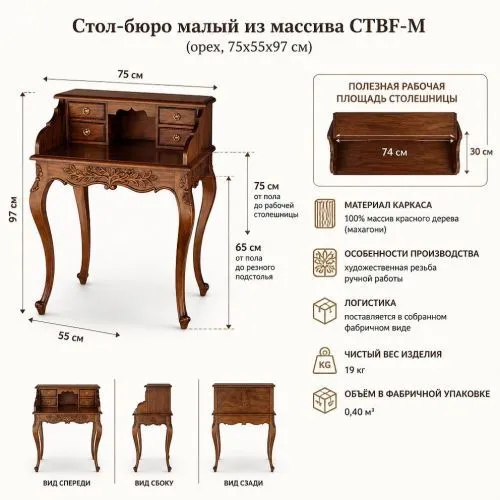 Стол-бюро CTBF-M — малый секретер из массива махагони фото 2
