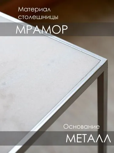 Столик приставной с белым мрамором 38x38x64 см фото 7