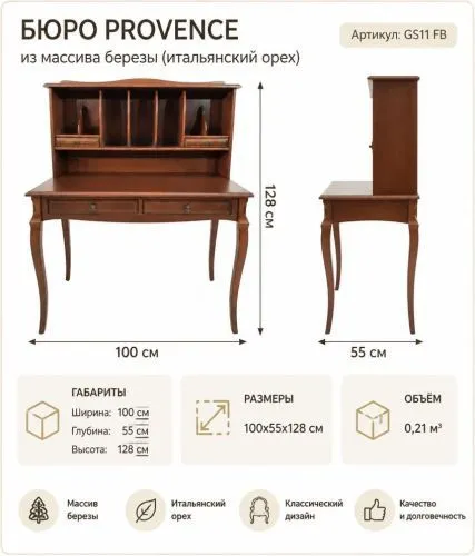 Бюро Provence из массива березы (итальянский орех, 100х55х128 см) фото 2