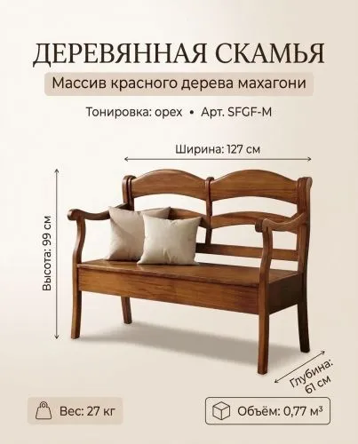 Деревянная скамья из массива SFGF-M (орех, 127х61х99 см) Фото фото 2