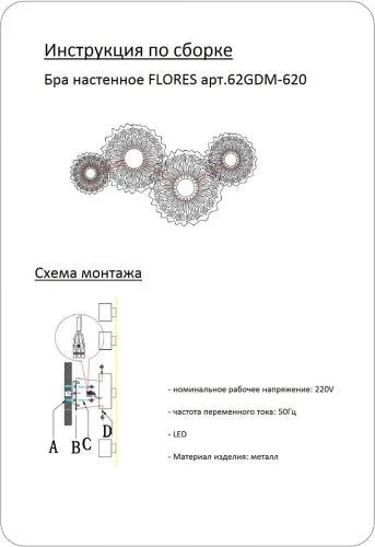 62GDM-620 Бра Цветы (Flores) 56*30см фото 3