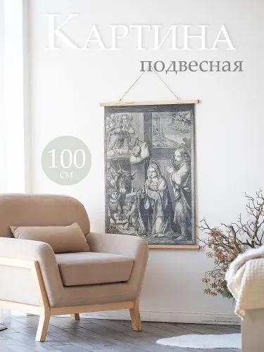 Картина подвесная Рождество Христово 70х2х100см фото 3