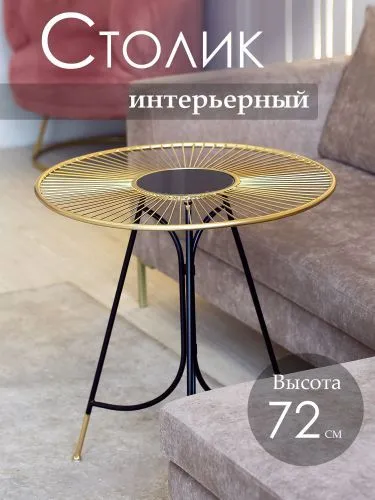 Столик интерьерный со стеклянной вставкой 68х68х72см фото 4