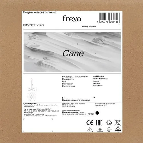 Подвесной светильник Freya FR5337PL-12G фото 3