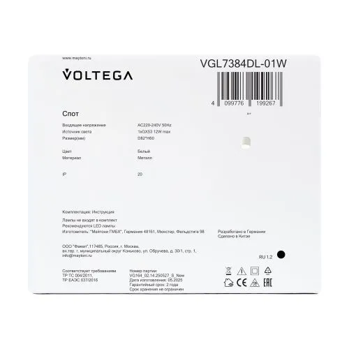 Потолочный светильник Voltega VGL7384DL-01W фото 6