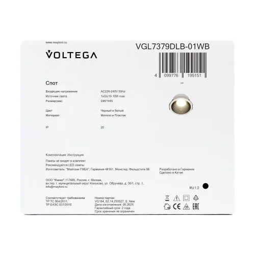 Встраиваемый светильник Voltega VGL7379DLB-01WB фото 2