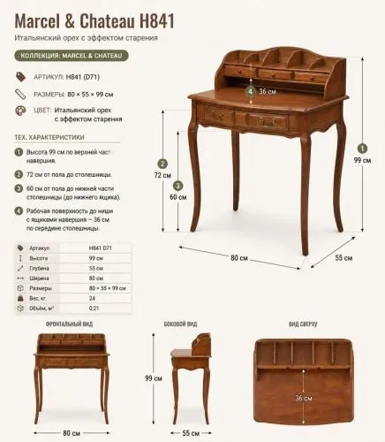 Бюро Marcel & Chateau H841 итальянский орех, 80х55х99 см фото 2