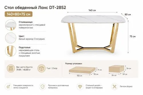 Стол обеденный Ланс DT-2852, 140х80х75 см, белый мрамор фото 2