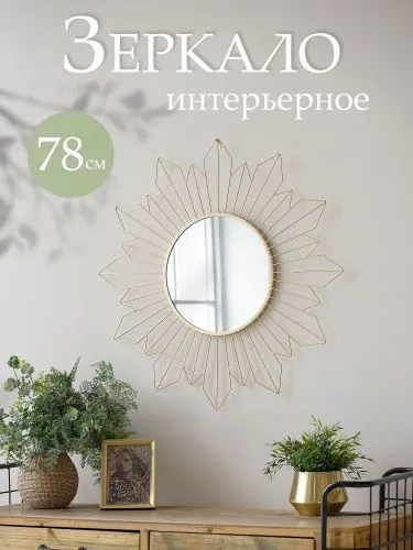 Зеркало настенное 78х2х78см фото 5