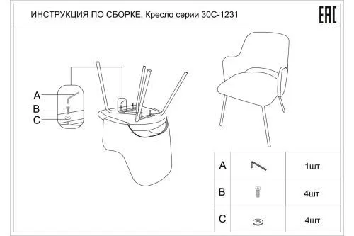 30C-1231 GRB Кресло велюр серо-бежевый 55*58*80см фото 3
