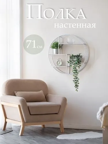 Полка настенная 71х17х71см фото 10