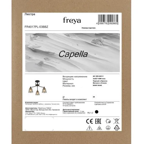 Люстра Freya FR4017PL-03BBZ фото 6