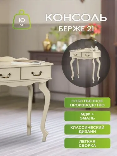 Консольный стол с ящиками Берже, слоновая кость  86*46*80 см фото 15