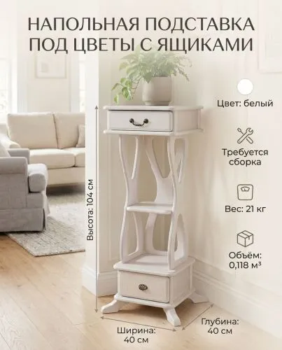Напольная подставка под цветы с ящиками (белый, 104 см) фото 2