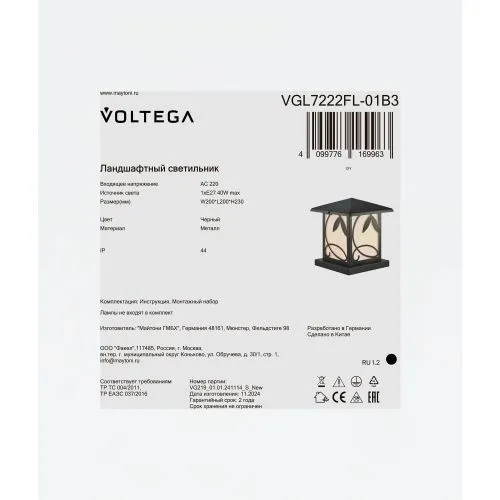 Ландшафтный светильник Voltega VGL7222FL-01B3 фото 2