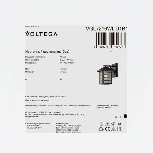 Уличный настенный светильник Voltega VGL7216WL-01B1 фото 2