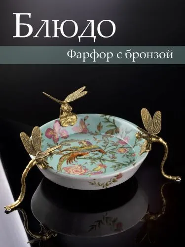 Блюдо со стрекозами 21х21х9см фото 7