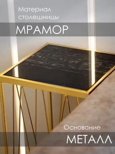 Столик приставной с черным мрамором 30х30х67см фото 4