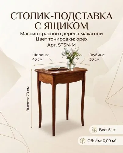 Столик-подставка с ящиком из массива STSN-M (орех, 45х30х70 см) фото 2