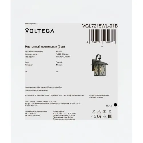 Уличный настенный светильник Voltega VGL7215WL-01B фото 2