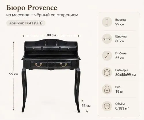 Бюро Provence из массива – чёрный со старением 80х55х99 см фото 2