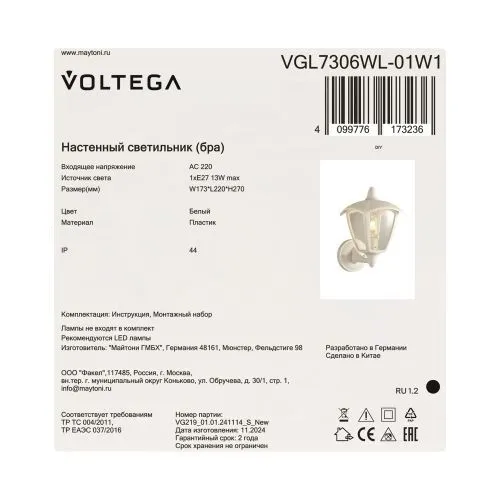 Уличный настенный светильник Voltega VGL7306WL-01W1 фото 2