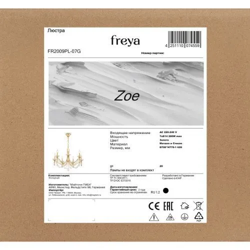 Люстра Freya FR2009PL-07G фото 6