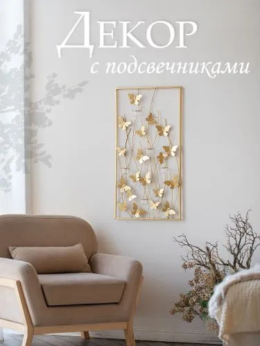 Декор настенный с 5-ю стеклянными подсвечниками 48х8х91см фото 5