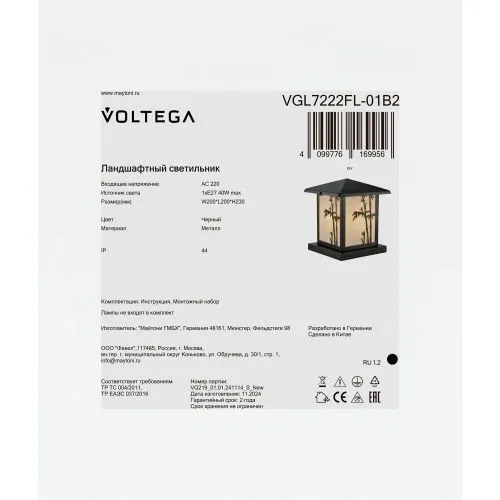 Ландшафтный светильник Voltega VGL7222FL-01B2 фото 2