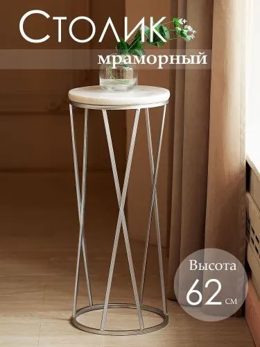 Столик приставной с белым мрамором 26х26х62см фото 2
