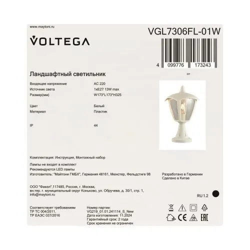 Ландшафтный светильник Voltega VGL7306FL-01W фото 2