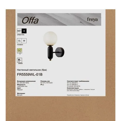 Настенный светильник (бра) Freya FR5559WL-01B фото 9