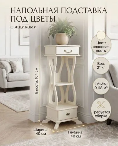 Напольная подставка под цветы с ящиками (слоновая кость, 104 см) фото 2