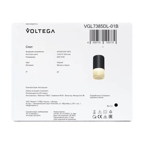 Потолочный светильник Voltega VGL7385DL-01B фото 10