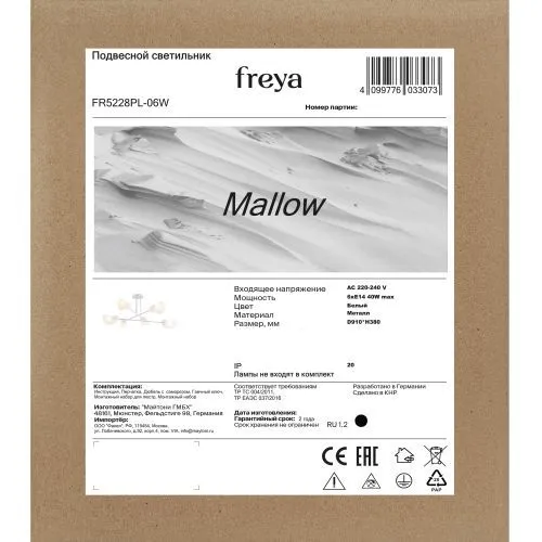 Люстра Freya FR5228PL-06W фото 3