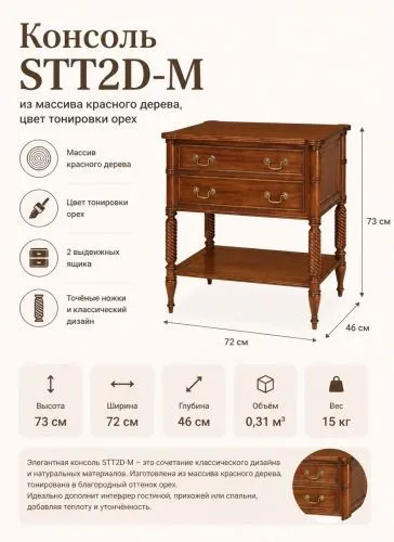 Консоль с ящиками из массива STT2D-M (орех, 72х46х73 см) фото 2
