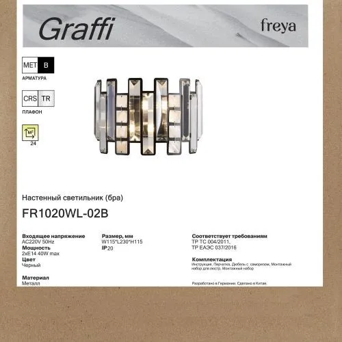 Настенный светильник (бра) Freya FR1020WL-02B фото 10