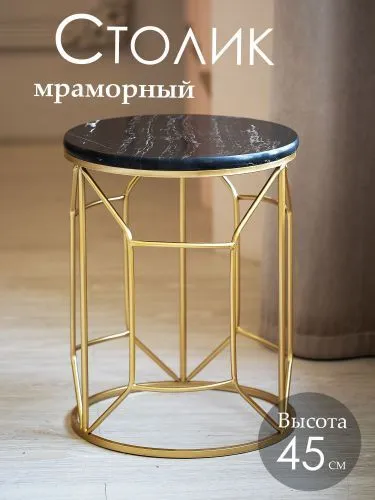 Столик интерьерный с черным мрамором 35х35х45см фото 3