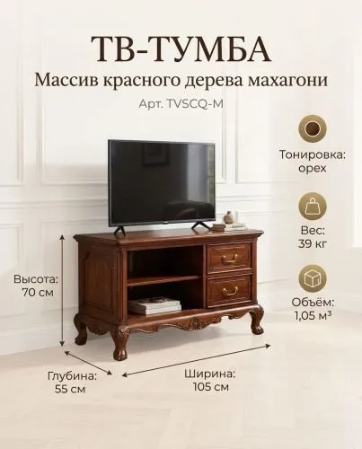 ТВ тумба из массива TVSCQ-M (орех, 105х55х70 см) фото 2