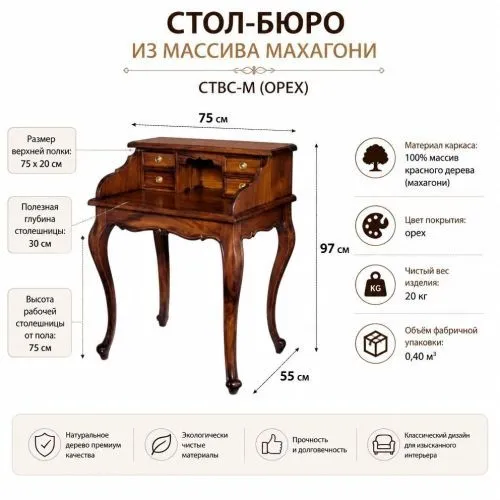 Стол-бюро CTBC-M — малый секретер (массив махагони, орех) Satin Furniture в интерьере, купить в Москве фото 2