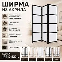 Ширма из дерева и акрила 3 панели, цвет венге 180*2*132 см