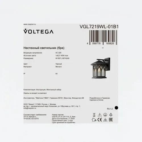 Уличный настенный светильник Voltega VGL7219WL-01B1 фото 2