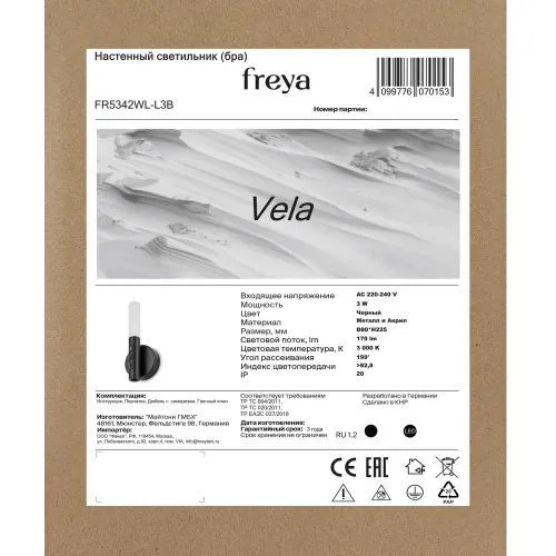 Настенный светильник (бра) Freya FR5342WL-L3B фото 8