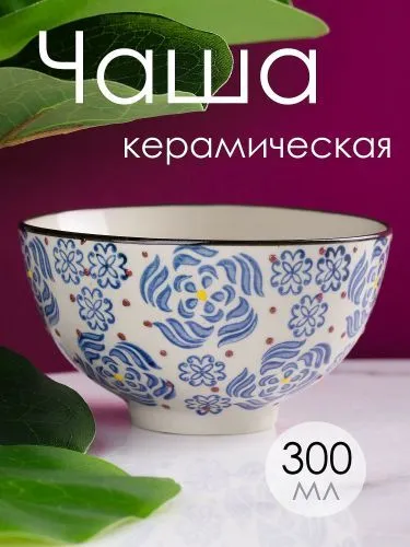 Чаша 12х12х7см фото 4